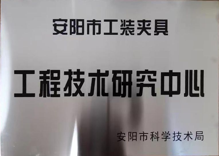 關(guān)于2022年(nian)度擬認(ren)定市級工(gong)程技(ji)術(shù)(shu)研(yan)究中心咊(he)市級重(zhong)點(diǎn)實(shí)(shi)驗(yan)室的公示(shi)